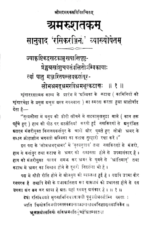 Amarusatakam (Kavya)